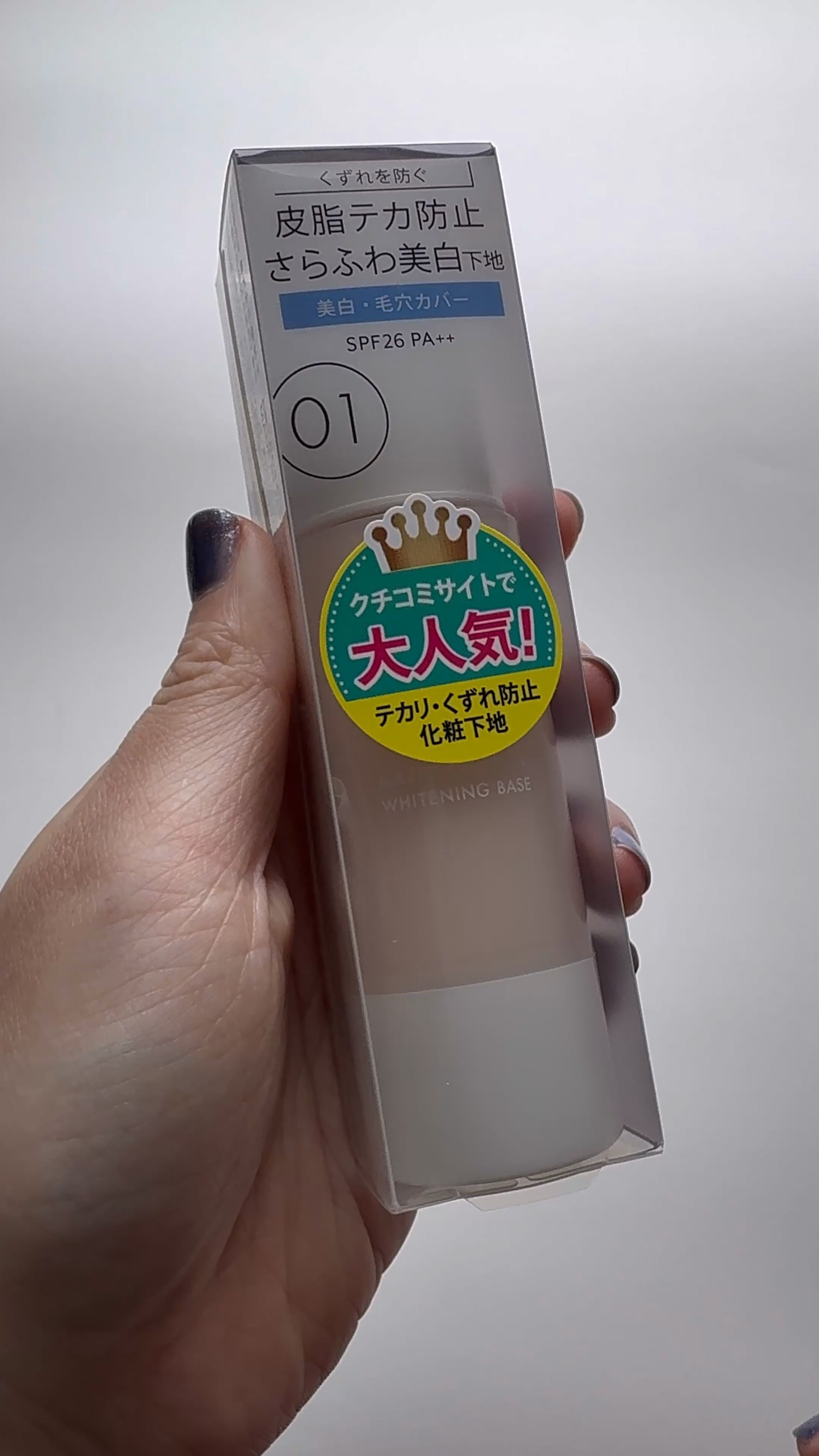 【コスメレビュー：キス　マットシフォン　UVホワイトニングベースN　０１［医薬部外品］】

テカリやメイクのヨレ、毛穴…もう気にしない！

今回は、KiSSの大人気ロングセラー「マットシフォン　UVホワイトニングベースN 01 LIGHT」