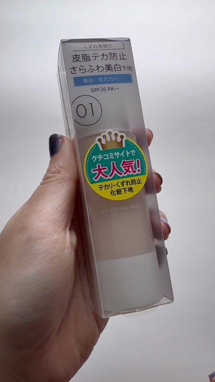 マットシフォン UVホワイトニングベースN/KiSS/化粧下地の人気ショート動画