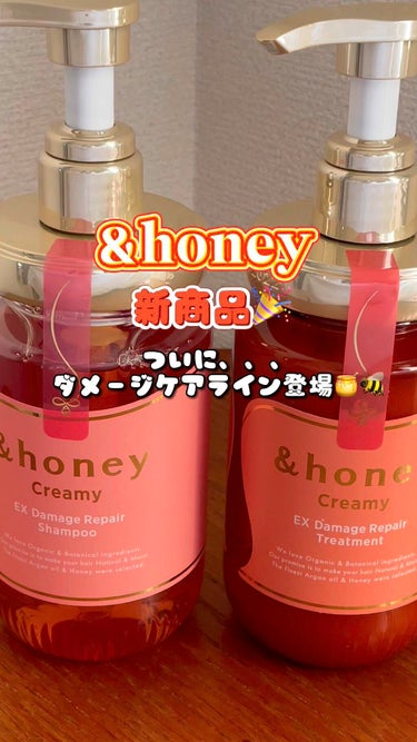 Creamy EXダメージリペアシャンプー1.0/ヘアトリートメント2.0/&honey/シャンプー・コンディショナーの人気ショート動画