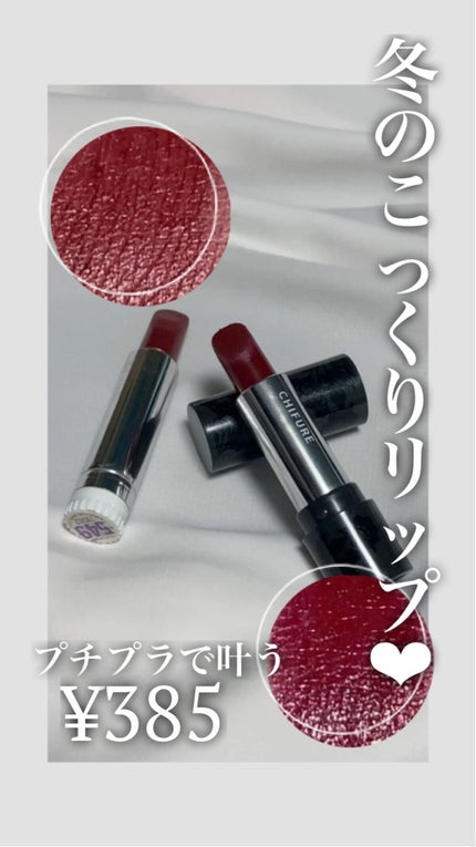 口紅(詰替用)/ちふれ/口紅の人気ショート動画