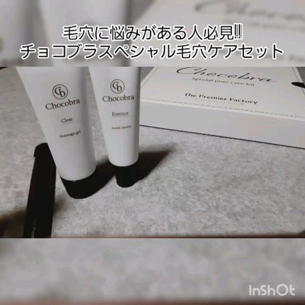 チョコブラ スペシャル毛穴ケアセット/Chocobra/スキンケアキットの人気ショート動画