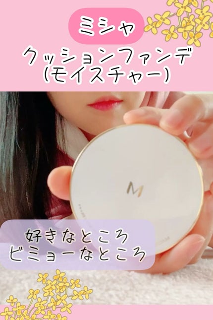M クッション ファンデーション(モイスチャー)/MISSHA/クッションファンデーションの人気ショート動画