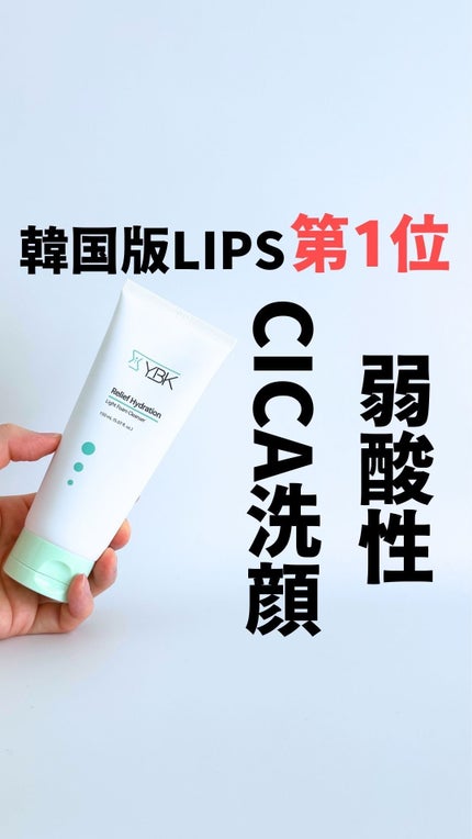 CICA 洗顔フォーム /YBK/洗顔フォームの動画クチコミ4つ目