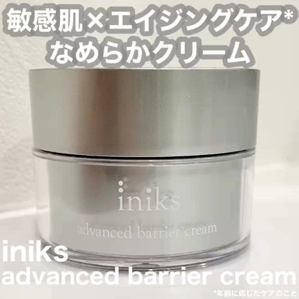 アドバンスバリア クリーム (敏感肌用クリーム)/iniks/フェイスクリームの人気ショート動画
