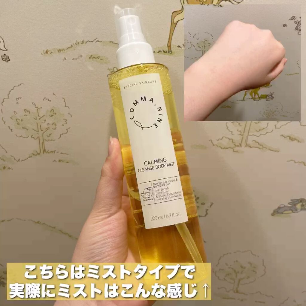 カラマンシーボディミスト/COMMANINE/ボディローションの動画クチコミ2つ目