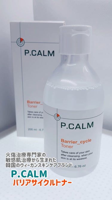バリアサイクルトナー/P.CALM/化粧水の動画クチコミ3つ目