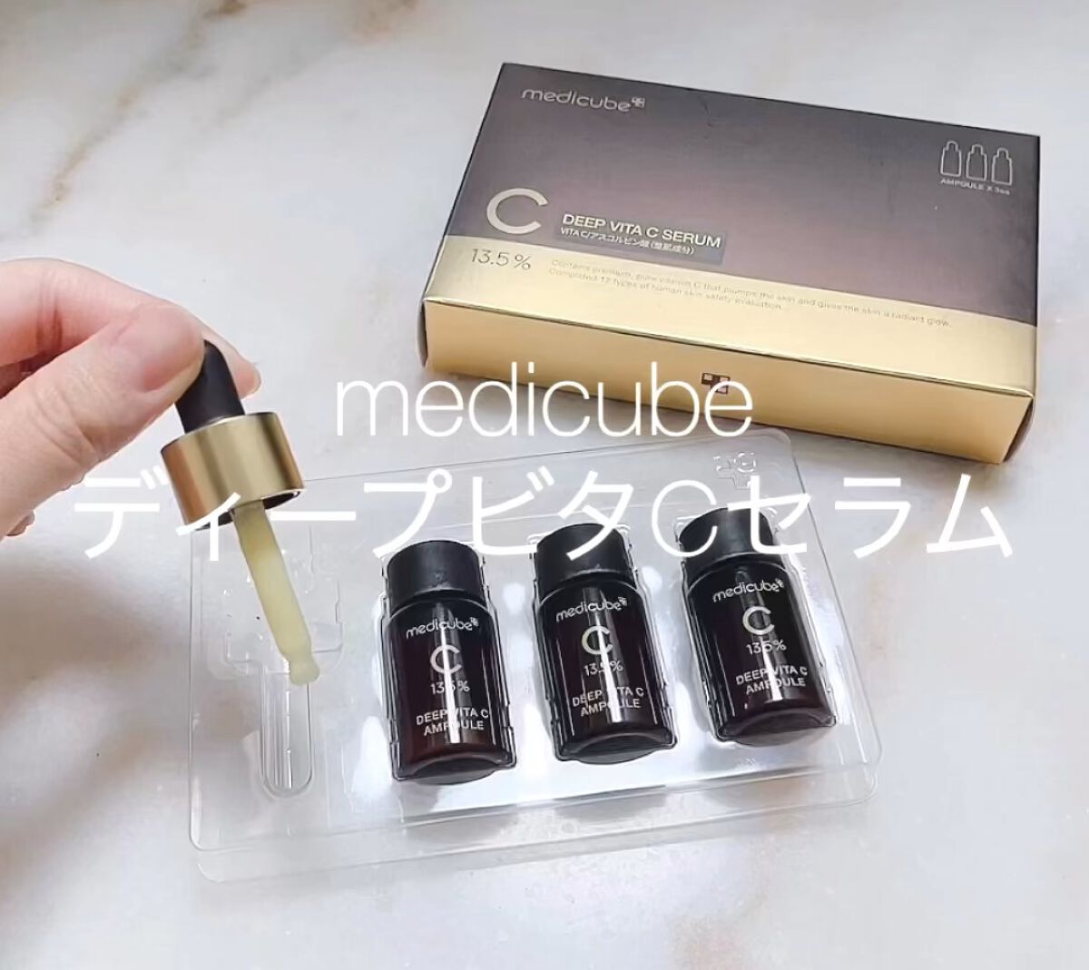 ディープビタCアンプル/MEDICUBE/美容液の人気ショート動画