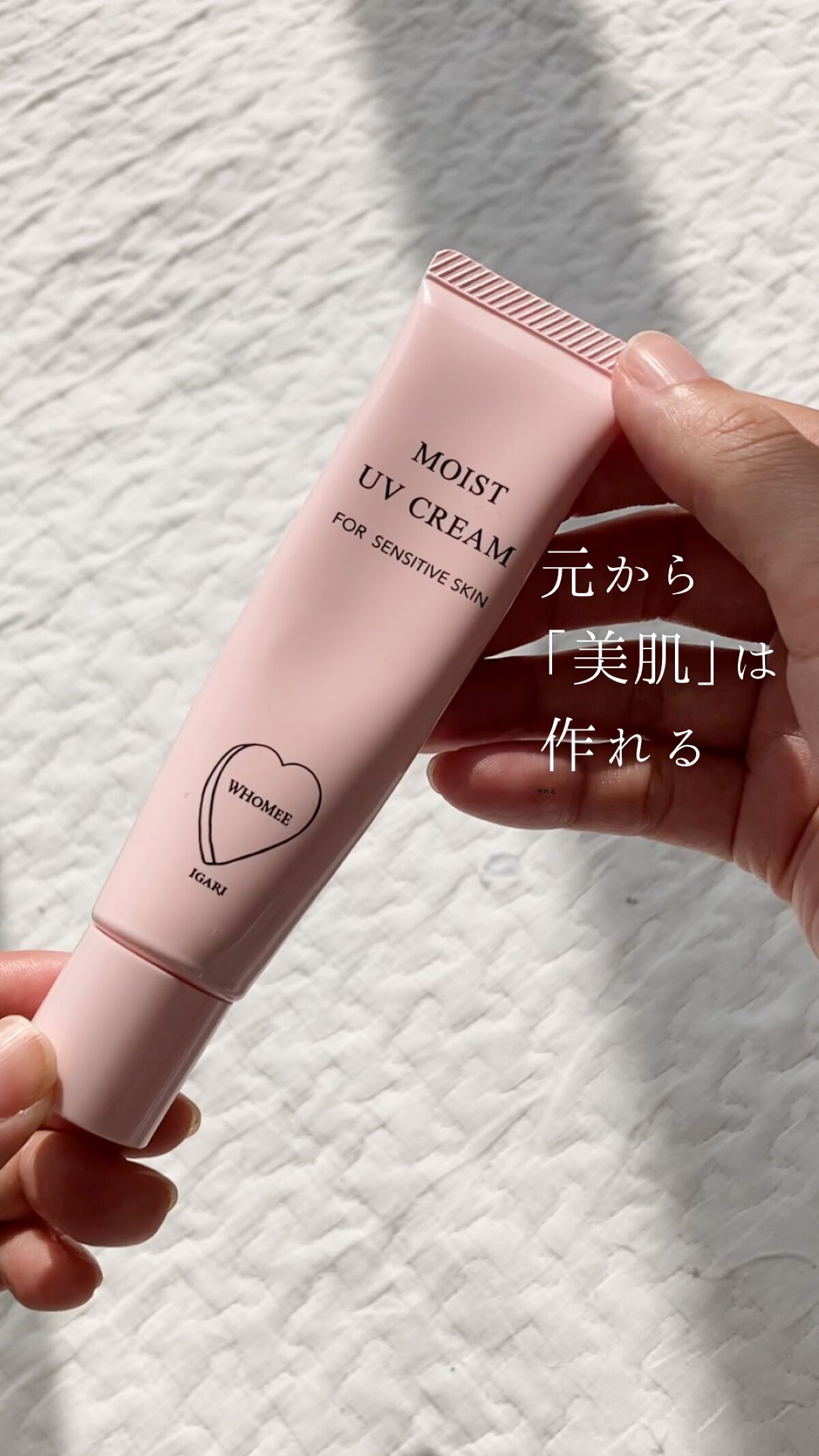 モイスト UVクリーム/WHOMEE/日焼け止めクリームの動画クチコミ1つ目