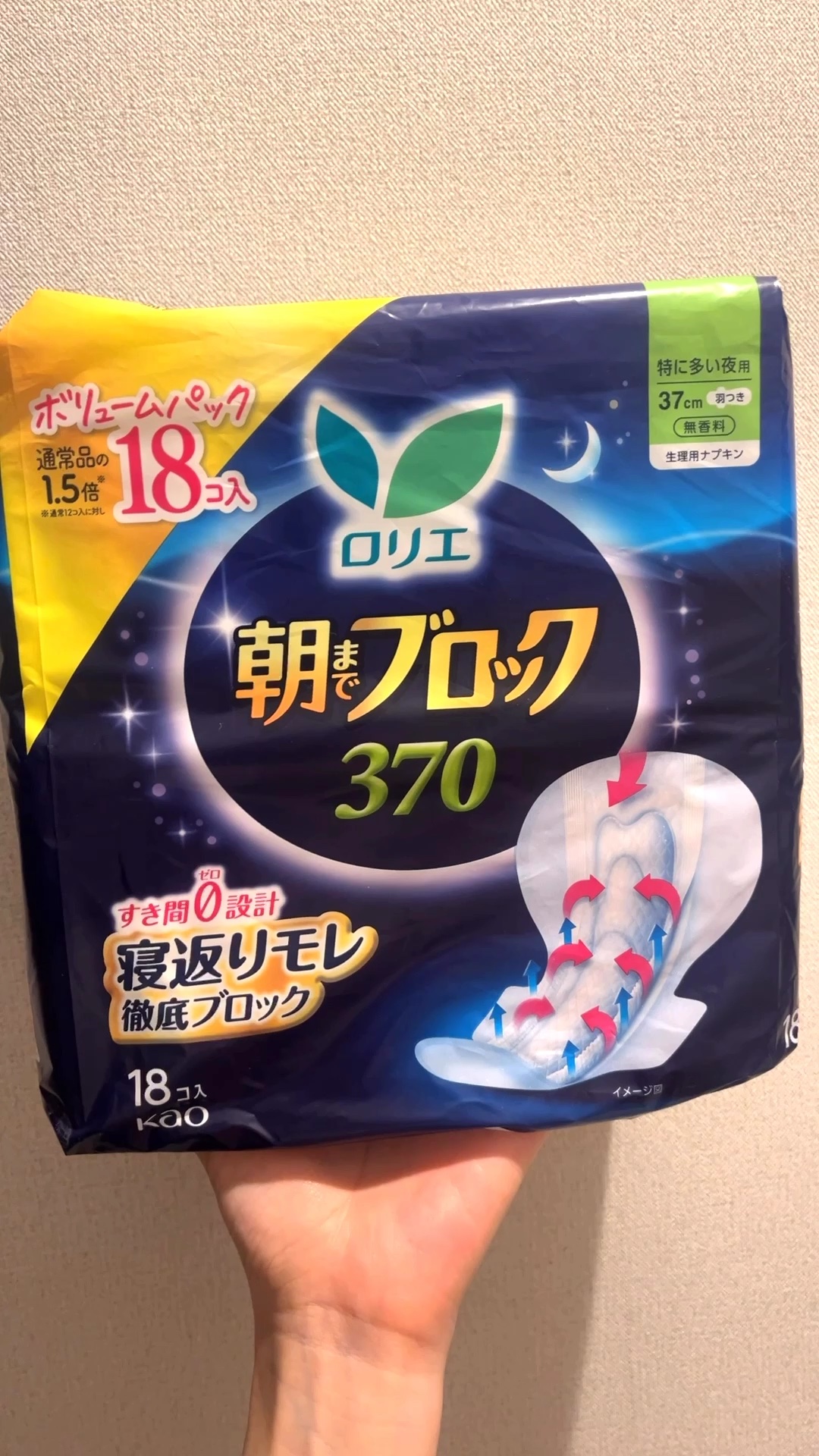 朝までブロック ３７０/ロリエ/ナプキンの動画クチコミ1つ目