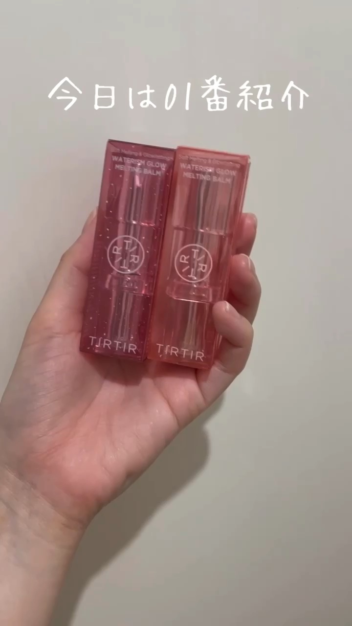ウォーターリズムグロウメルティングバーム/TIRTIR(ティルティル)/口紅を使ったクチコミ（1枚目）