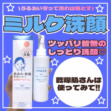 薬用うるおいミルク洗顔料/IHADA/その他洗顔料の人気ショート動画