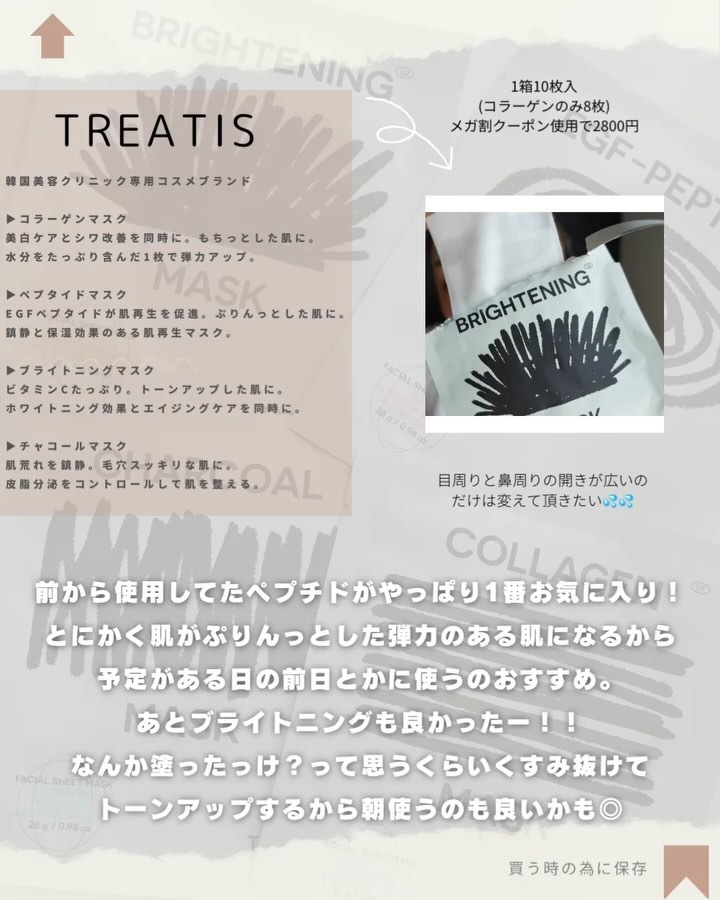 EGFペプチドマスク/TREATIS/シートマスク・パックを使ったクチコミ（3枚目）