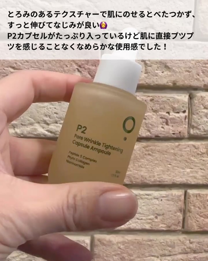 P2毛穴シワタイトニングカプセルアンプル/LUOKI/美容液を使ったクチコミ（3枚目）