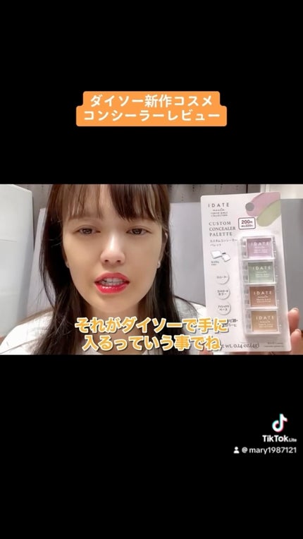 アイデイト カスタムコンシーラーパレット/IDATE/パレットコンシーラーの人気ショート動画