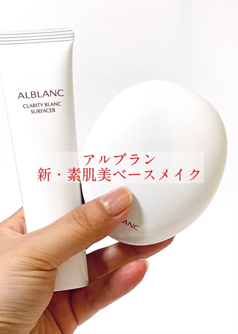 クラリティブラン フィニッシャー/ALBLANC/プレストパウダーを使ったクチコミ（1枚目）