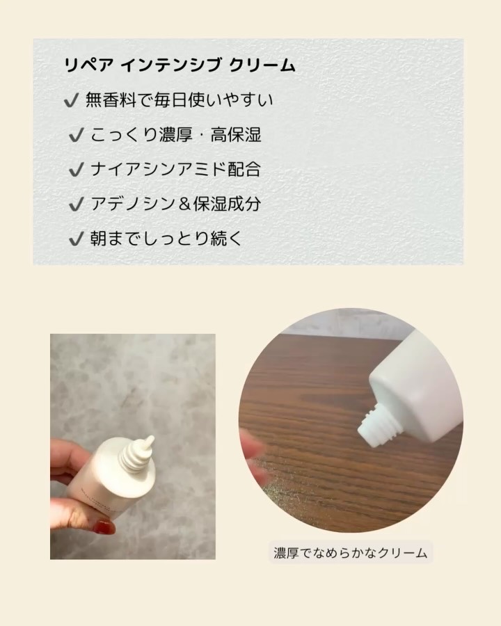 リペアインテンシブクリーム/イナベロ/フェイスクリームの動画クチコミ2つ目