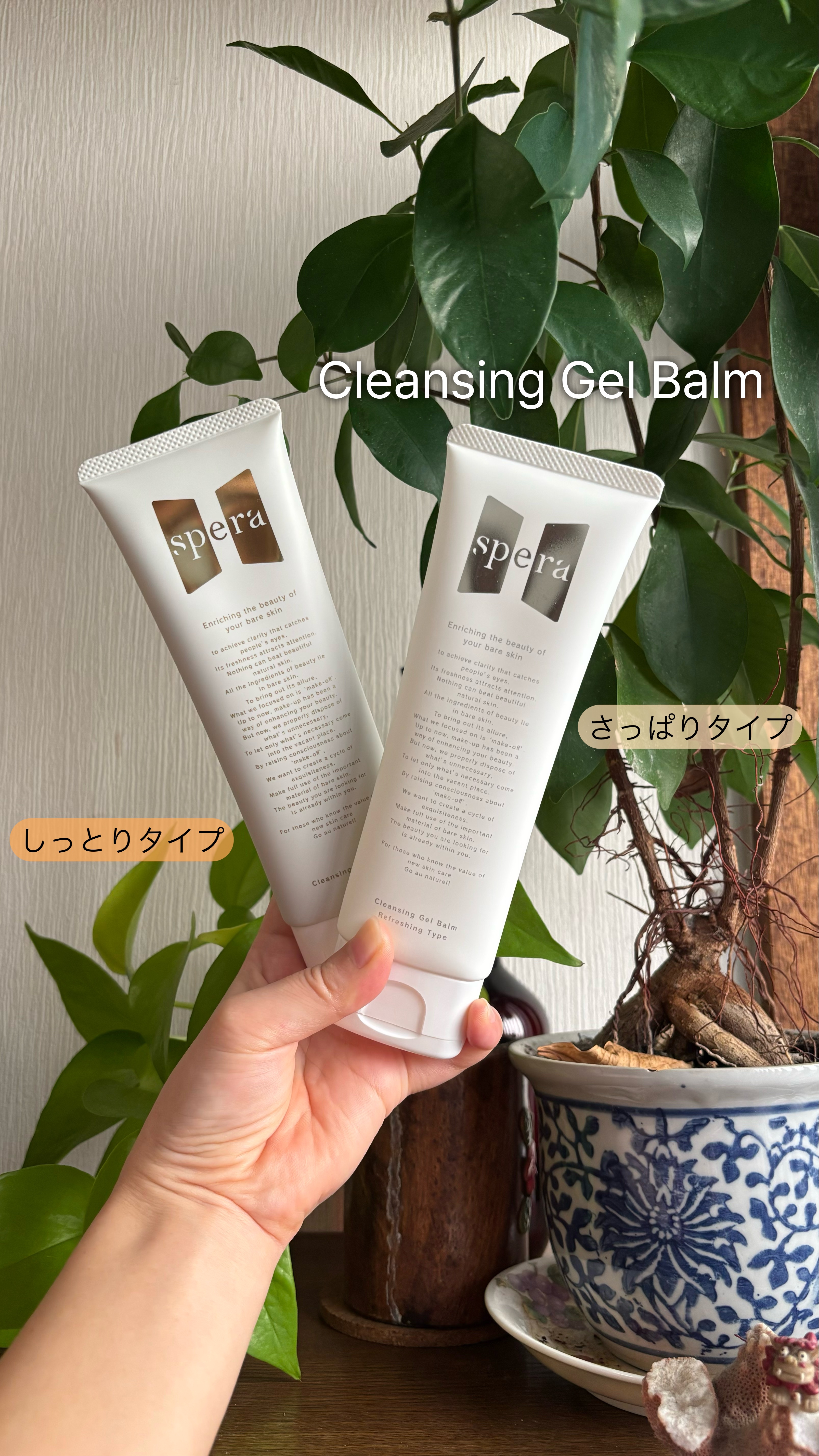 クレンジングジェルバームR~さっぱりタイプ~/spera/クレンジングバームを使ったクチコミ（1枚目）