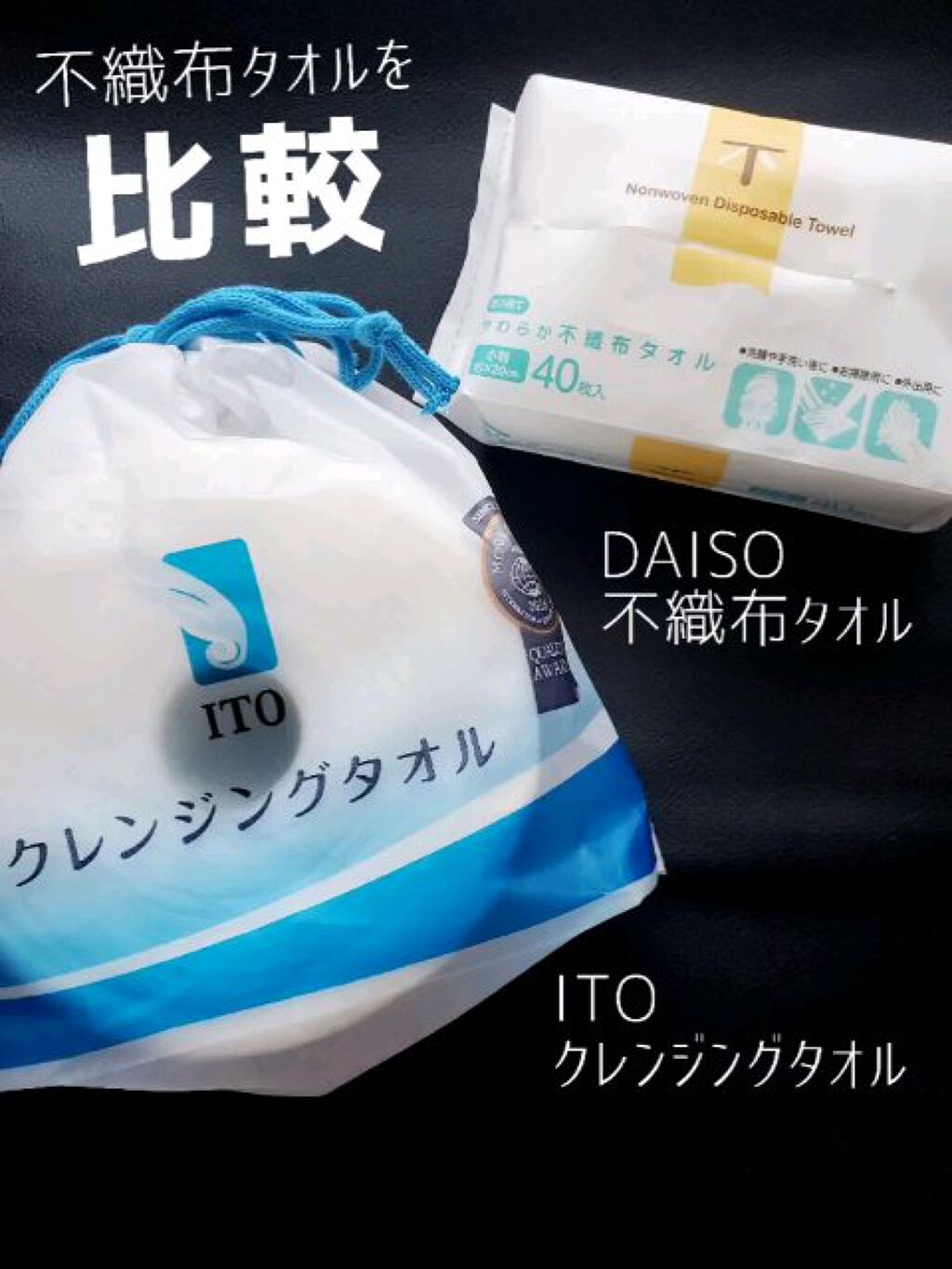 使い捨てやわらか不織布タオル/DAISO/クレンジングタオルの動画クチコミ5つ目