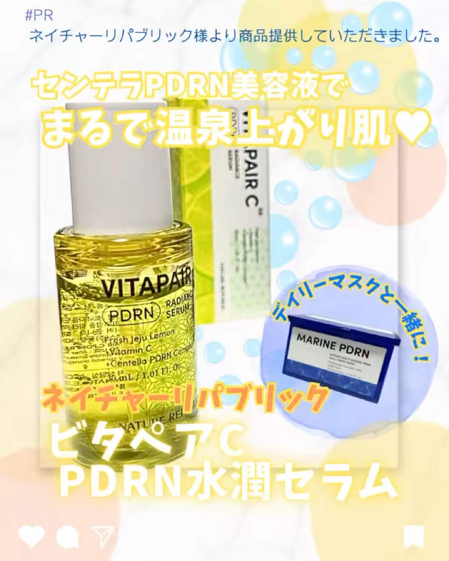 ビタペアCPDRN水潤セラム/ネイチャーリパブリック/美容液を使ったクチコミ（1枚目）