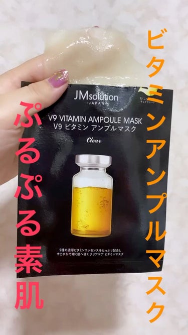 V9 ビタミン アンプルマスク クリア/JMsolution JAPAN/シートマスク・パックの動画クチコミ2つ目