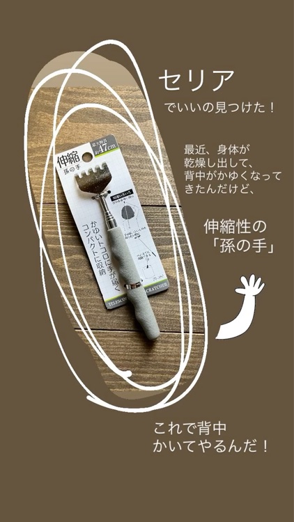 孫の手/セリア/その他を使ったクチコミ（1枚目）