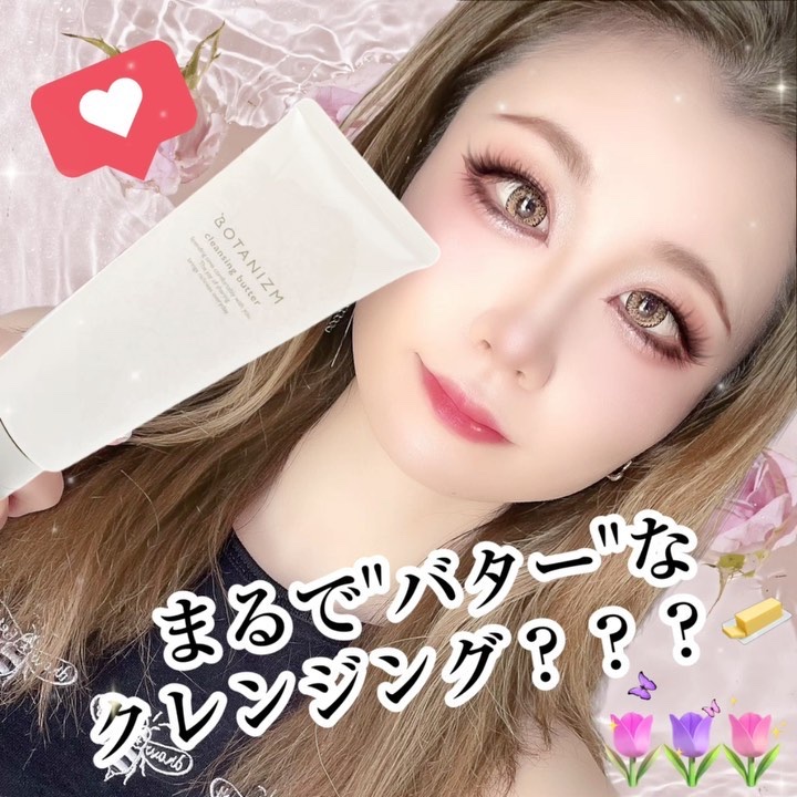 クレンジングバター/ボタニズム /クレンジングバームを使ったクチコミ（1枚目）