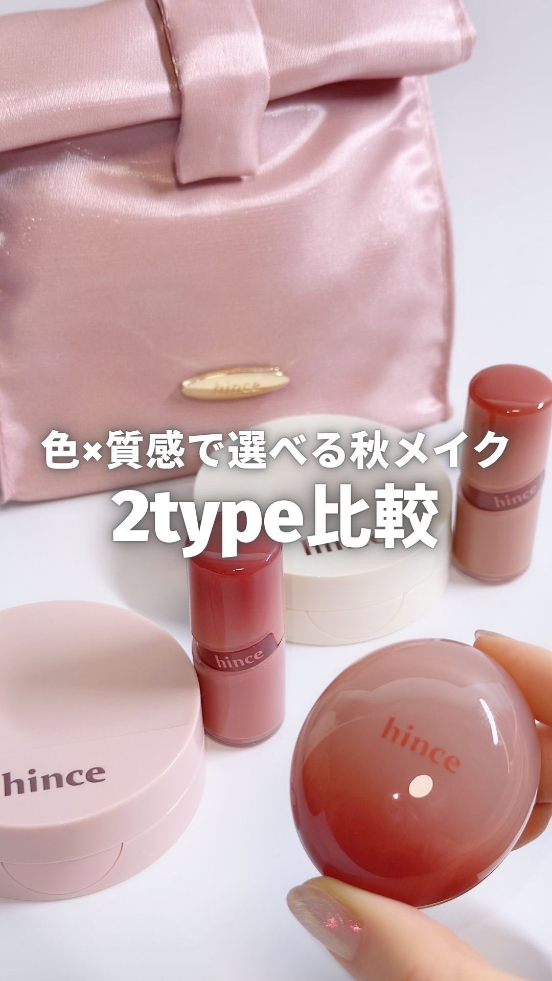 1つ前の投稿で紹介したhinceのメガ割34%OFFセットで2typeメイクし比べてみました🌹🤎
#hince #メガ割 #メガ割おすすめ #Qoo10メガ割 #韓国コスメ #メイク動画 