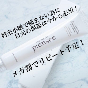 BLACK TRUFFLE LIFTING TENSION EYE CREAM/Maison De P:ensee/アイケア・アイクリームの動画クチコミ1つ目