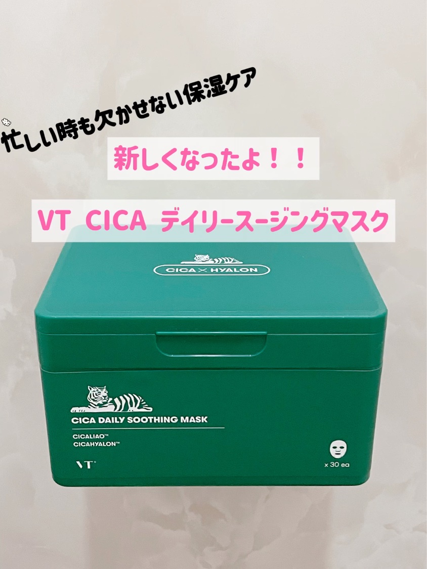 CICA デイリースージングマスク/VT/シートマスク・パックを使ったクチコミ（1枚目）