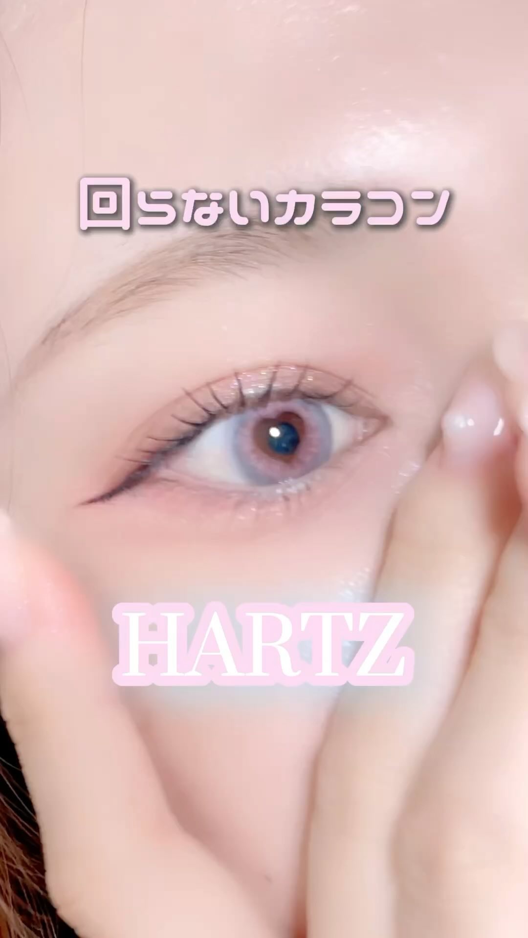 HARTZ FIXING 1Month/myfipn/１ヶ月（１MONTH）カラコンの動画クチコミ1つ目