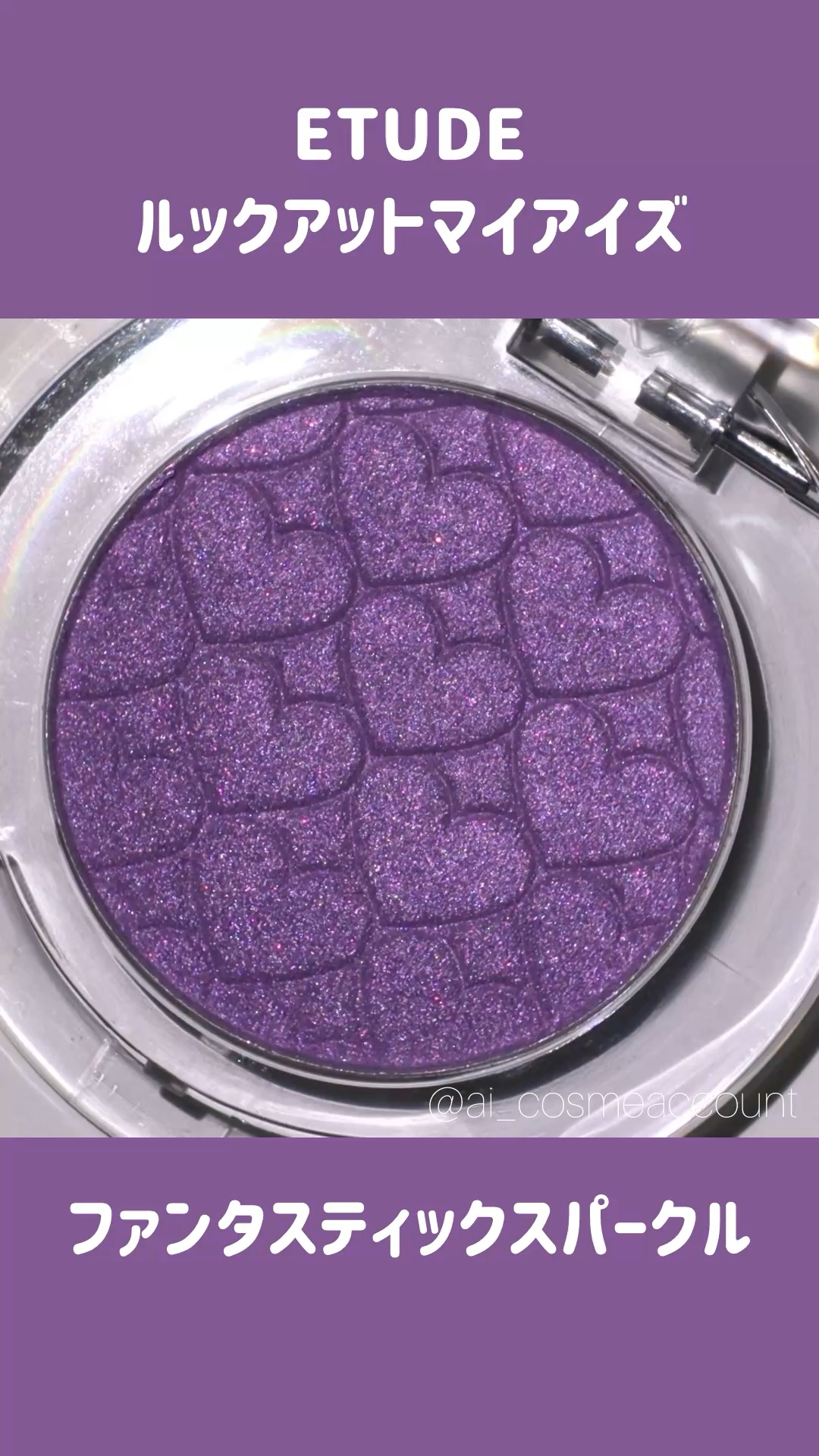 リプレイコレクション ルックアットマイアイズ/ETUDE/単色アイシャドウの動画クチコミ1つ目
