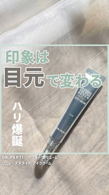 美容液で有名な韓国コスメブランドの
DR.PEPTI、の、アイクリーム🙌✨✨

保湿効果のある8種のヒアルロン酸と
肌のキメを整えてハリのあるお肌に導く
効果のあるペプチドが配合されています😌

お値段