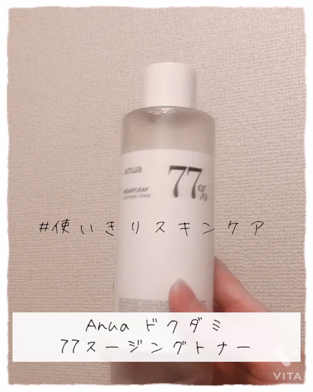 ドクダミ 77 スージングトナー/Anua/化粧水を使ったクチコミ（1枚目）