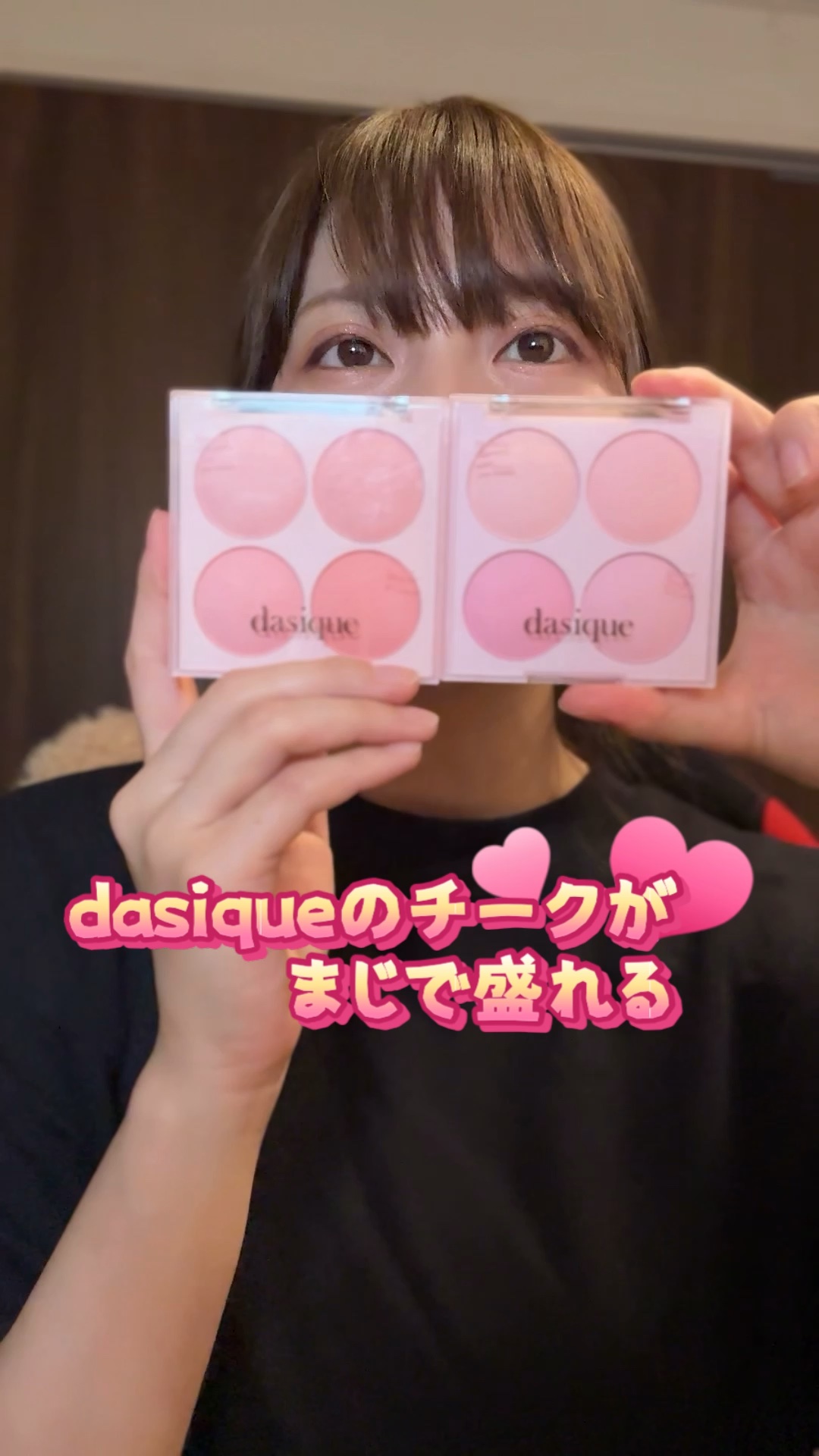 ブレンディングムードチーク/dasique/パウダーチークの人気ショート動画