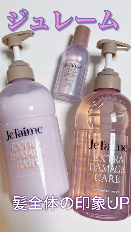 ジュレーム レイヤード ヘアシャイン ブースターオイル/Je l'aime/ヘアオイルの人気ショート動画