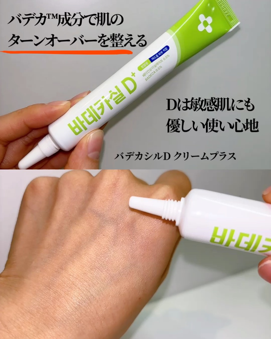 バデカシルプラスD/23years old/フェイスクリームの動画クチコミ3つ目