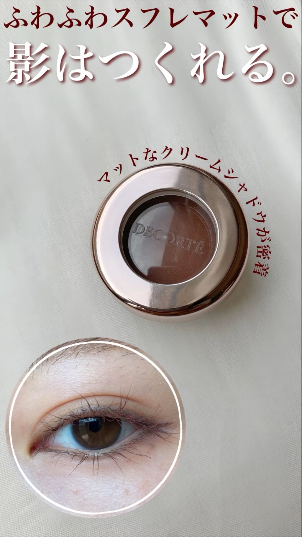 アイグロウ ジェム/DECORTÉ/ジェル・クリームアイシャドウの動画クチコミ4つ目