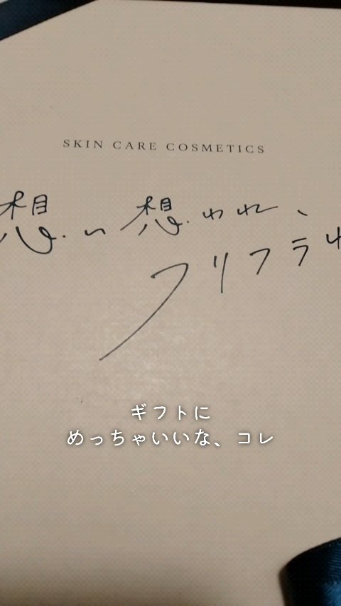 その優しさが33414/想い想われ、フリフラれ。/美容液の動画クチコミ1つ目
