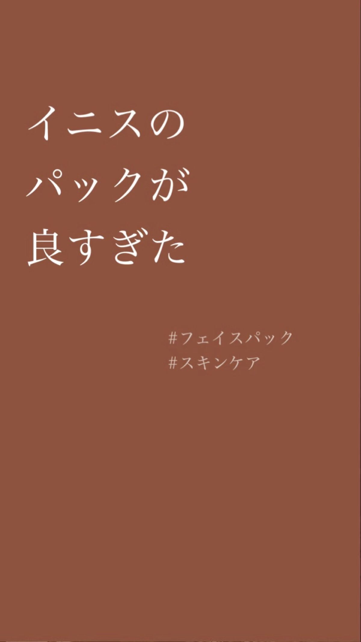 ブラックティー　ユース　マスクシート/innisfree/シートマスク・パックの動画クチコミ4つ目