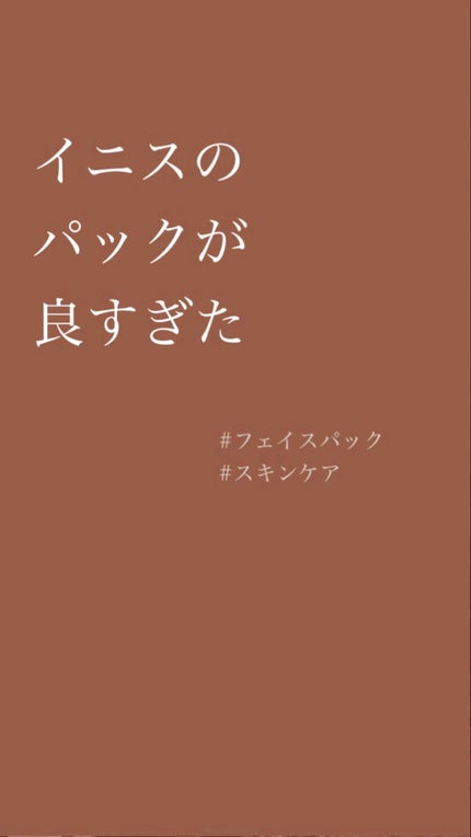 ブラックティー ユース マスクシート/innisfree/シートマスク・パックの人気ショート動画