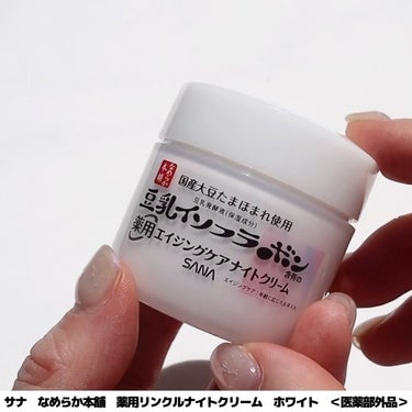 なめらか本舗 薬用リンクルナイトクリーム ホワイトのクチコミ「あのなめらか本舗から出てる【サナ　なめらか本舗　薬用リンクルナイトクリーム　ホワイト〈医薬部外.....」（2枚目）