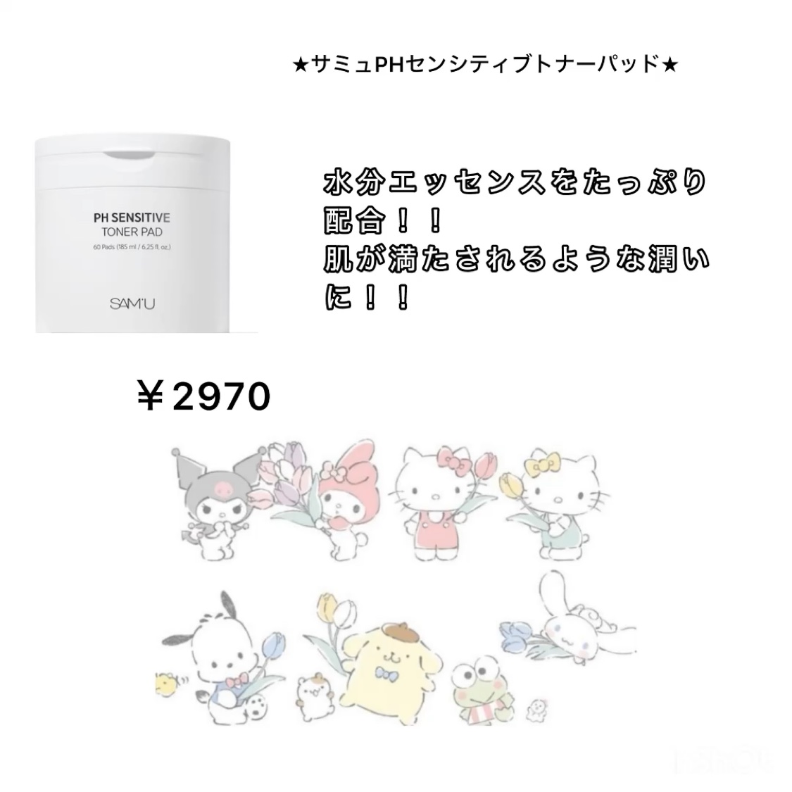 PHセンシティブトナーパッド/SAM'U/トナーパッドを使ったクチコミ（2枚目）