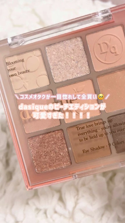 シャドウパレット/dasique/アイシャドウパレットの人気ショート動画