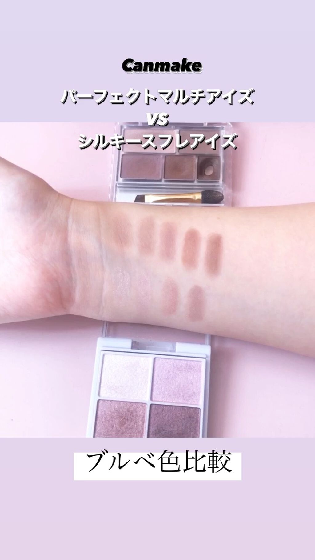 パーフェクトマルチアイズ/キャンメイク/アイシャドウパレットを使ったクチコミ（1枚目）