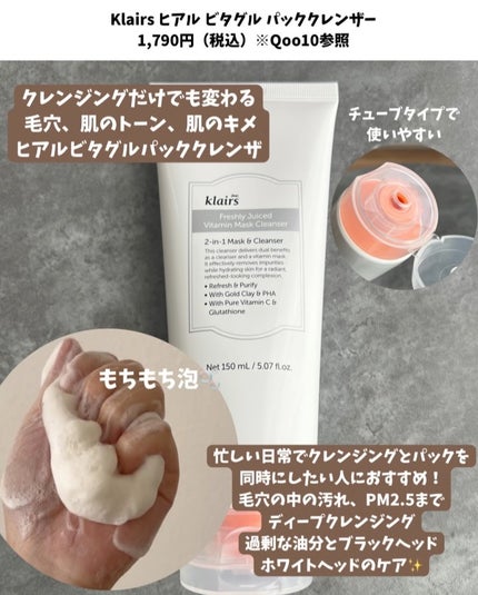 ヒアルビタグルパッククレンザー/Klairs/洗顔フォームを使ったクチコミ(3枚目)