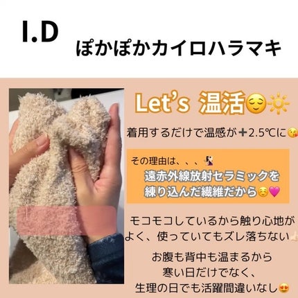 ぽかぽかカイロハラマキ/カイロソックス/その他を使ったクチコミ(2枚目)