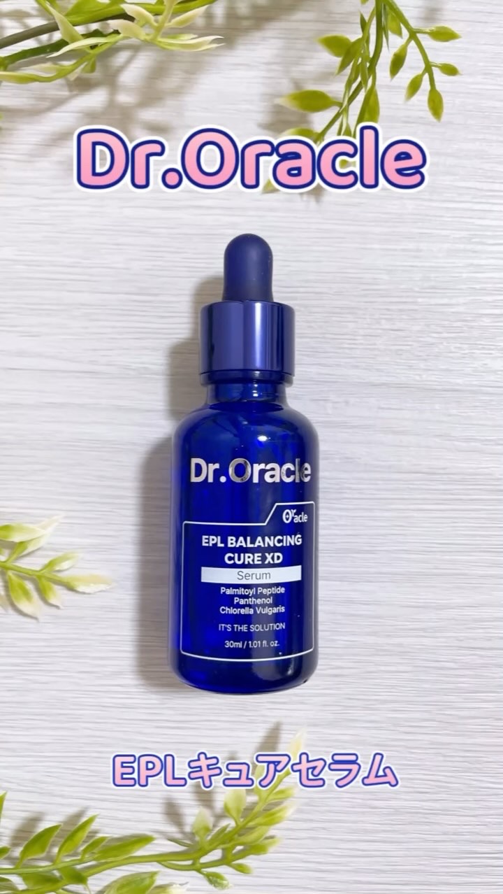 EPL バランシングキュアセラムXD/Dr.Oracle/美容液を使ったクチコミ（1枚目）