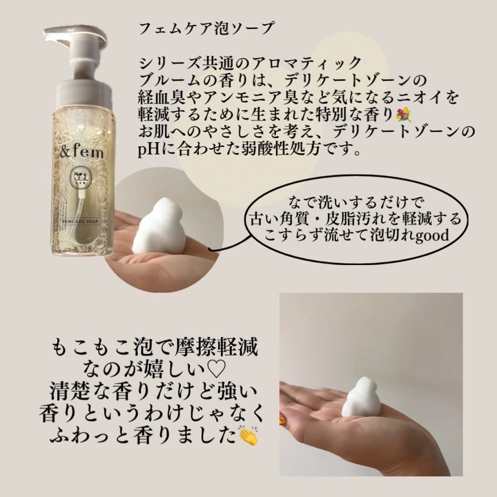 アンドフェム フェムケア泡ソープ/＆fem/デリケートゾーンケアを使ったクチコミ（3枚目）