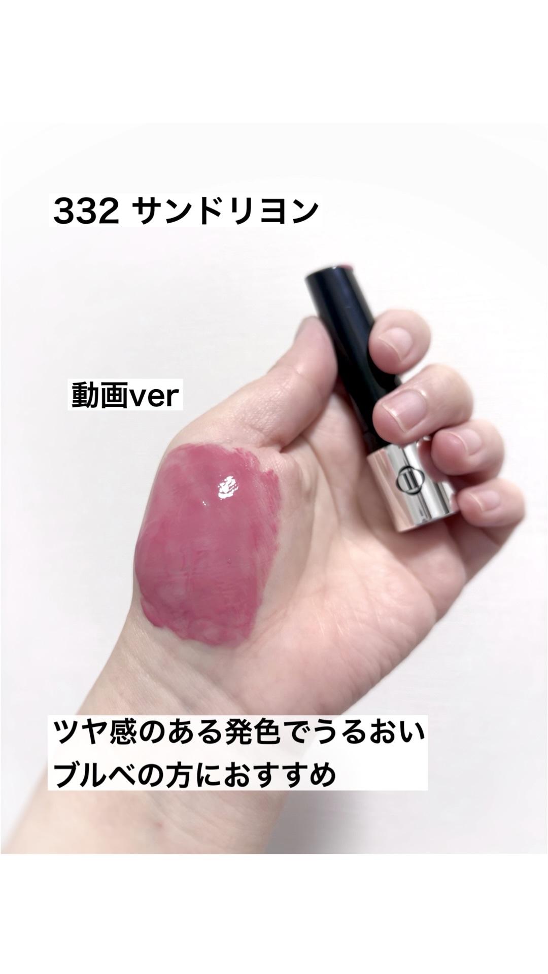 オーバーロードリップグレイズ/Dinto/口紅の動画クチコミ4つ目