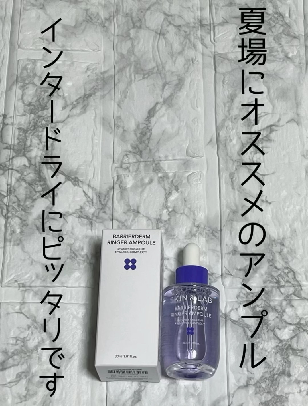 バリアダームリンガーアンプル/SKIN&LAB/美容液の動画クチコミ2つ目